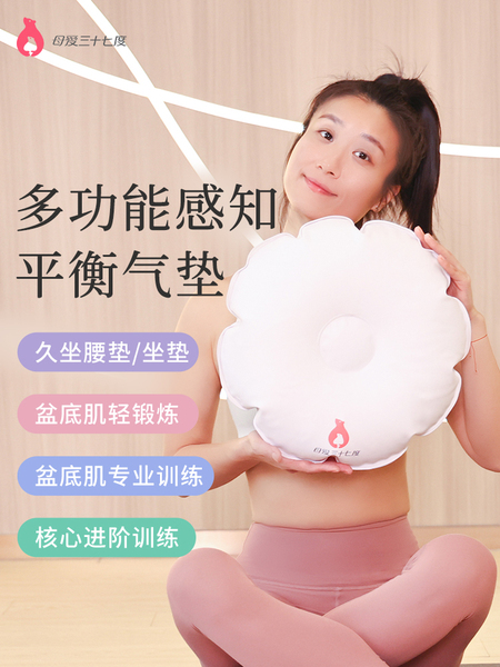 母爱三十七度多功能感知平衡气垫办公久坐靠垫坐垫瑜伽普拉提辅助
