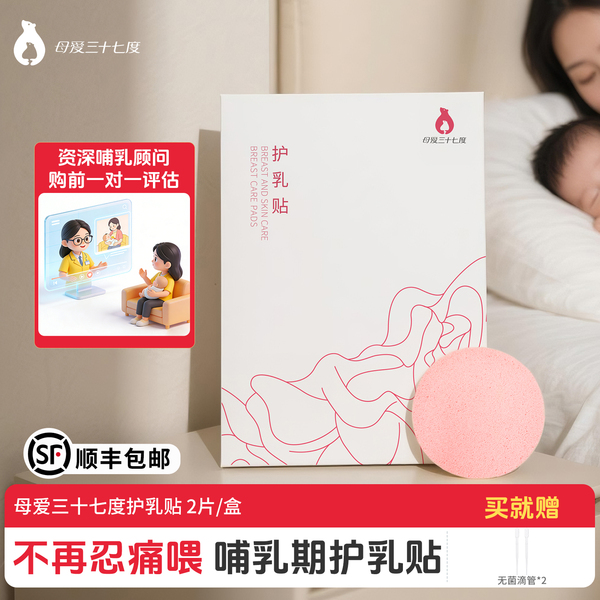 母爱三十七度护乳贴哺乳期乳头贴修护贴37度