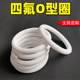 Tetrafluoro O-ring Polytetrafluoroethylene O-ring Teflon O-ring High temperature resistant O-type sealing diagram O-type