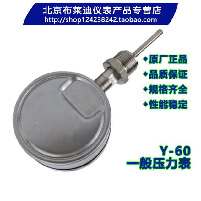 BLD北京布莱迪WSSF-411双金属温度计1.5级径向螺纹M27*2 防腐耐温