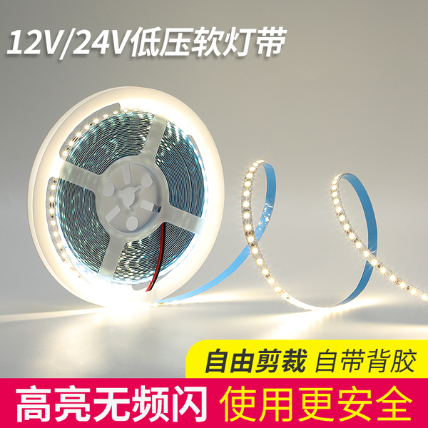 LED灯带12V贴片24V高亮低压线形灯槽光源自粘软灯带条户外防水