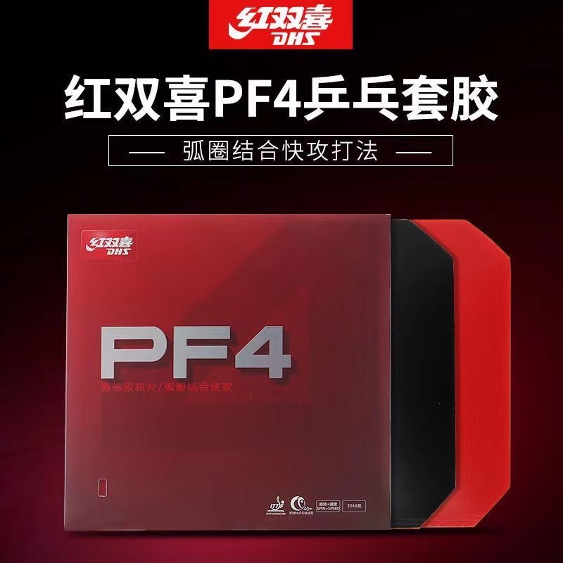DHS/Двойное счастье Новая резина для настольного тенниса PF4 Xiaoxiangbiao 3 Противорезиновая втулка для настольного тенниса Резиновое дуговое кольцо быстрого типа атаки Изображение 1