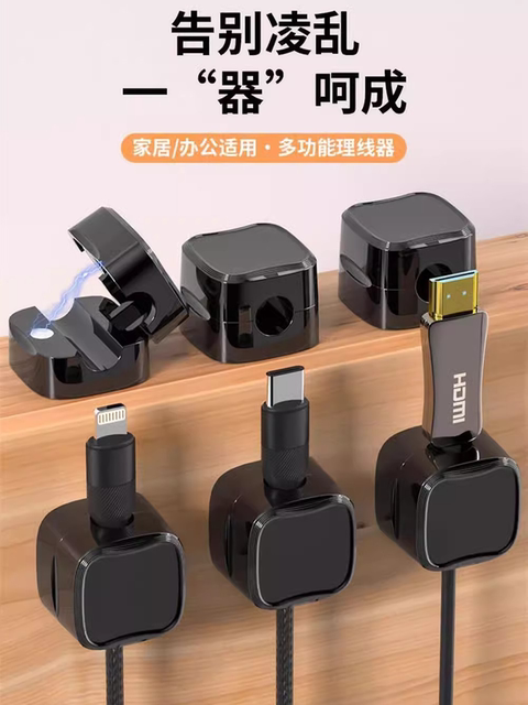数据线磁吸理线器桌面壁挂手机充电线收纳固定器走线卡扣插头挂钩