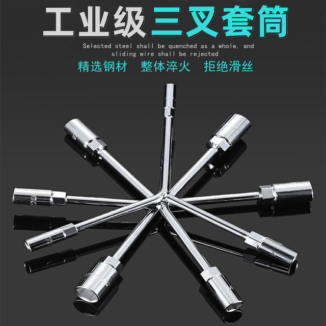 三叉套筒扳手Y型套筒扳手三角自行车加长电动车多头用Y字汽修扳手