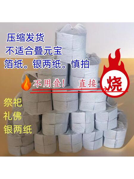 手工传统老式烧箔纸银两纸元宝纸清明节用品祭祀礼佛供佛寺庙箔纸