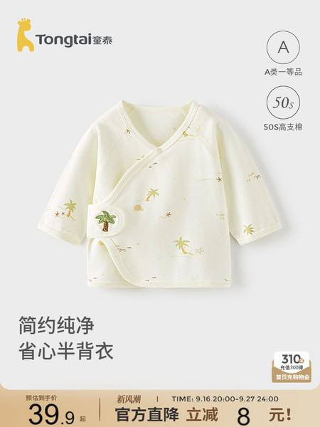 童泰婴儿半背衣春秋季纯棉新生儿衣服初生宝宝和尚服双层护肚上衣
