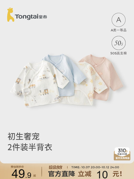 童泰婴儿半背衣春秋纯棉新生儿衣服和尚服初生宝宝护肚上衣满月服