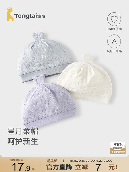 童泰婴儿胎帽纯棉0-3月新生儿护囟门帽初生儿帽子宝宝双层防风帽