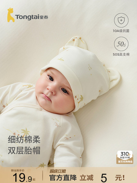 童泰婴儿帽子纯棉宝宝护囟门帽初生儿胎帽新生儿可爱双层防风帽
