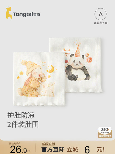 童泰婴儿护肚围宝宝护肚脐带肚兜新生儿儿童防着凉无痕高弹腹围