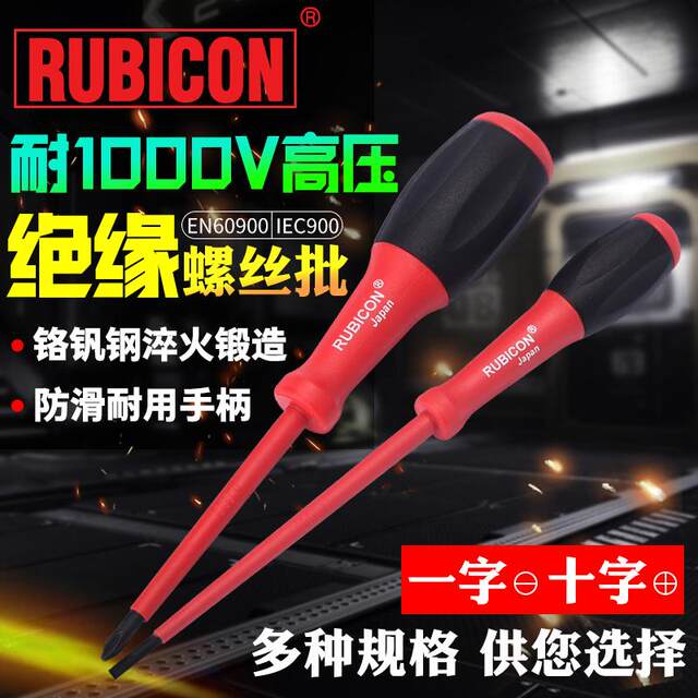 Japanese Robin Hood Insulated Screwdriver Cross-Line Electrician Special High-voltage Resistant Screwdriver Screwdriver RES