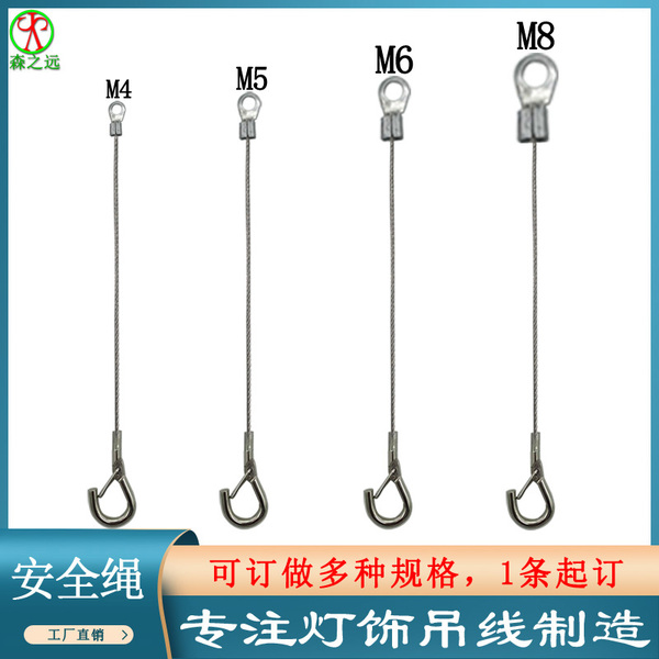 安全绳保护绳防坠绳 灯具连接绳钢丝绳吊绳挂绳吊线 灯具五金配件