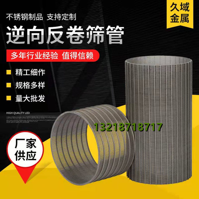 不锈钢绕丝管 全焊式不锈钢绕丝筛管 焊接过滤管 不锈钢筛管中排