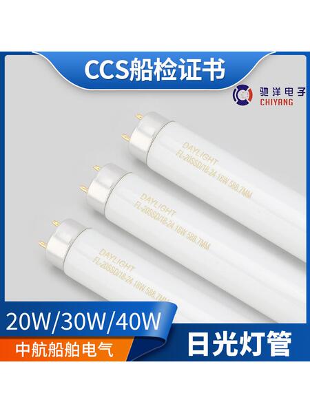 船用T5/T8荧光灯管110V220V日光灯管8W15W18W20W30W40W590MM580MM