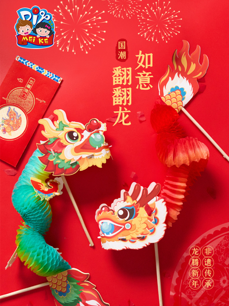 中秋节非遗手工diy如意翻翻龙儿童创意制作玩具作品幼儿园材料包