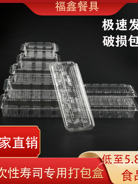 一次性寿司打包专用长方形餐具水果西点薯条火鸡透明钵仔糕