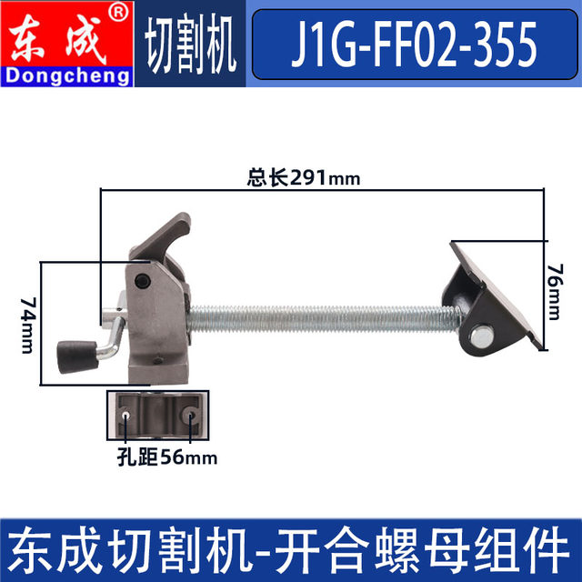 Dongcheng J1G-FF02 03 04 2200-355 Profile Cutting Machine Opening and Close Nut Assembly Work Clip Accessories