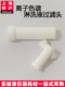 Shenghan Ion Chromatography Eluting Liquid Filter Head Solvent Filter PTFE Material Inline Liquid Filter 1/8