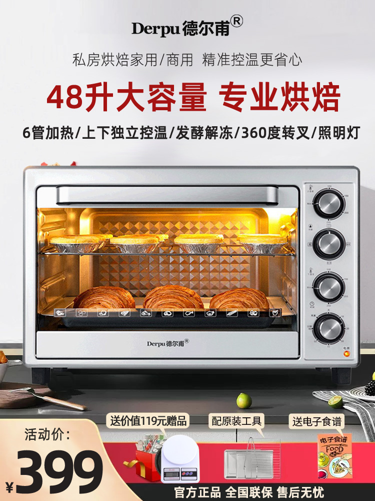 derpu Delpu DF-48B multi-functional household large-capacity electric oven hot air stove small commercial baking