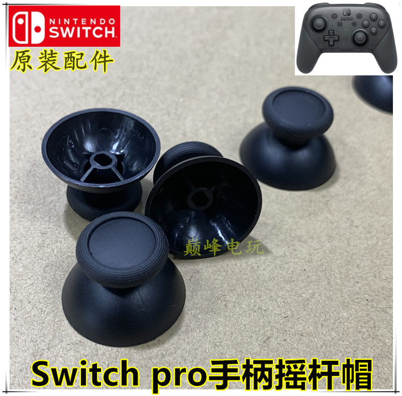기존 NS 호스트 PRO 핸들 스위치 프로 로커 캡 PRO 핸들 3D 버섯 헤드 3D 로커 캡