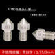 High quality 3D printer accessories 1.75/3mm consumable nozzle extruder nozzle stainless steel nozzle