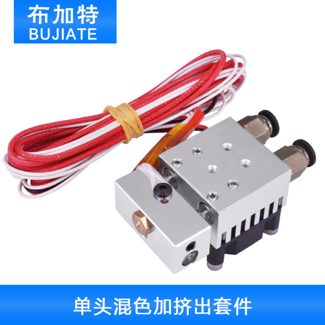 3D printer accessories Single-head color mixing plus extrusion kit Two in and one out Two-color print head Heating hot end