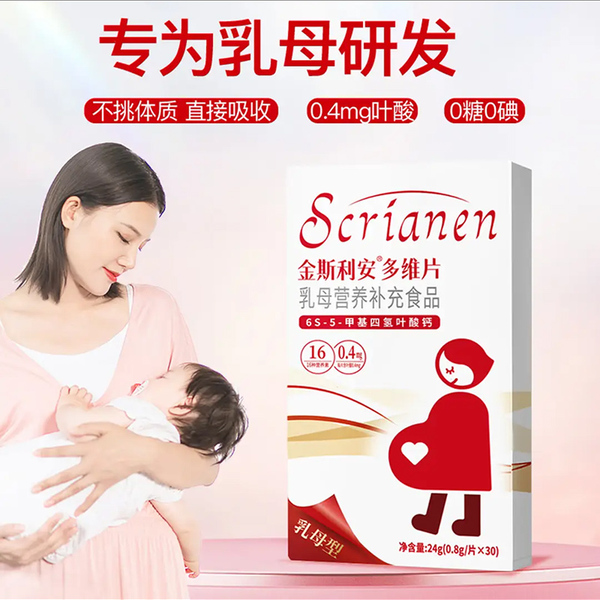 金斯利安乳母活性叶酸多维片哺乳期专用复合维生素营养补充1358
