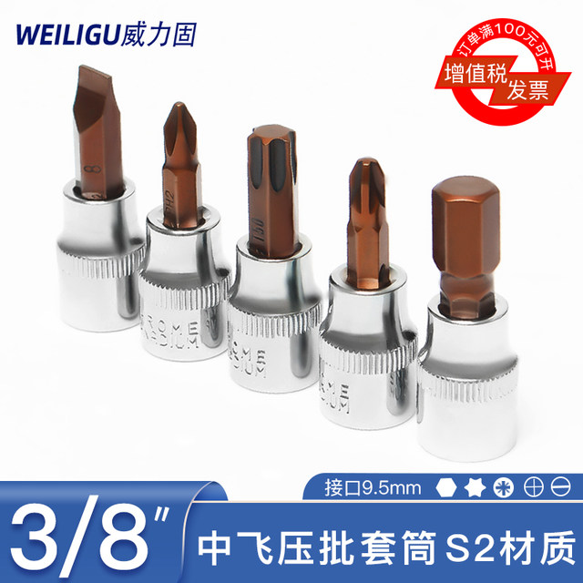 内六角套筒3/8寸一字十字梅花星型中飞压批旋具批头T20T25T30花键