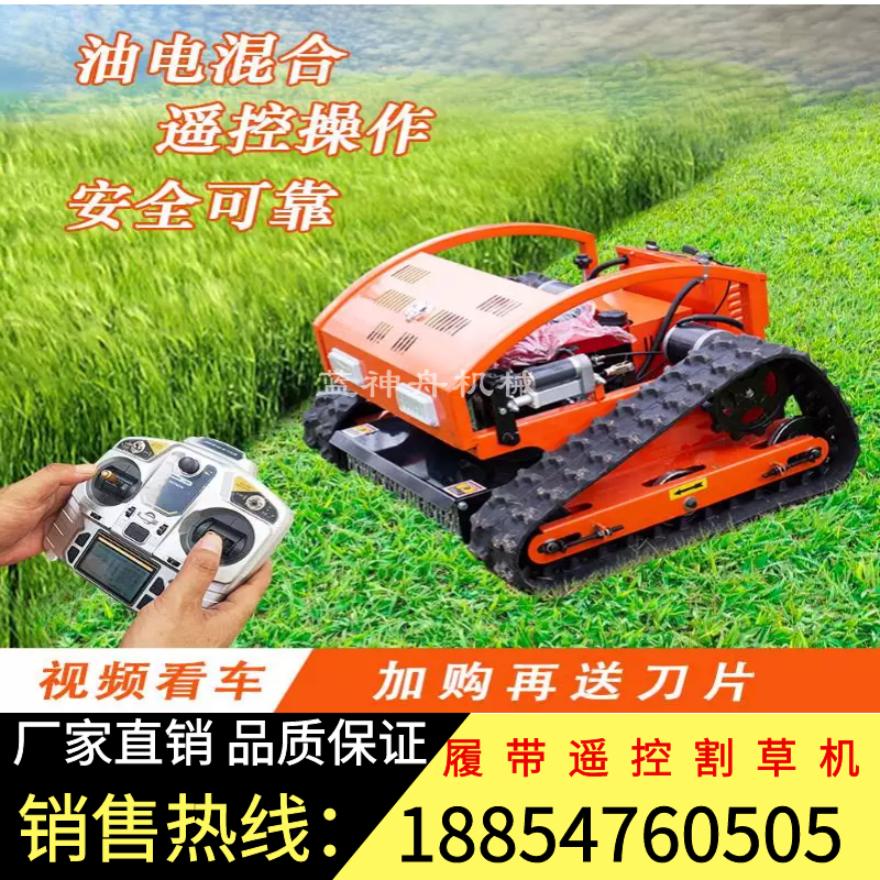 가정용 무선 원격 제어 크롤러 잔디 깎는 기계 가솔린 엔진 자체 추진 잡초 잔디 깎기 및 유지 보수 로봇