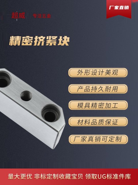 超威21燕绣模具挤压块/逼紧块/锁模块/斜压块模具挤紧块3/5度