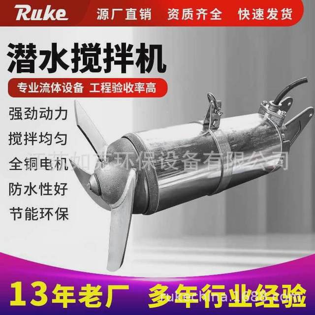 QJB不锈钢冲压式搅拌机如克厂家专业生产制造潜水搅拌机多年