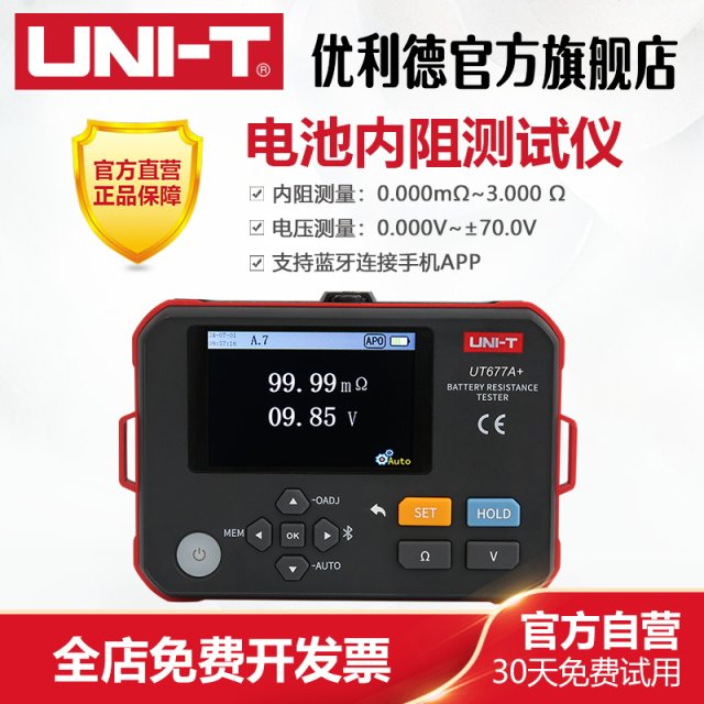 UT677A+High Precision Battery Internal Resistance Tester Battery Lithium Battery Internal Resistance Tester