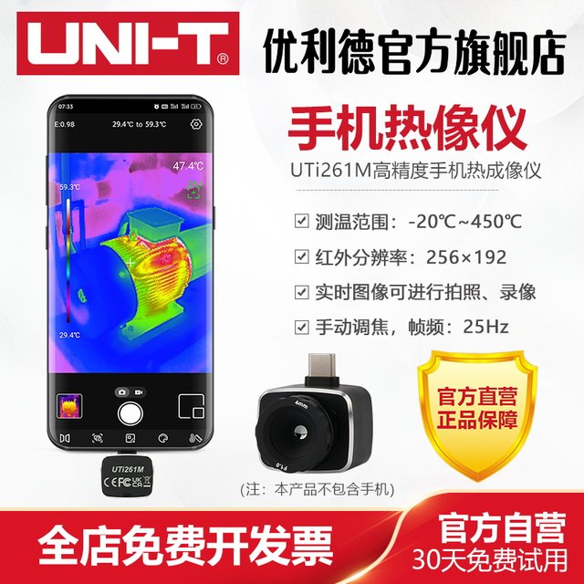 UTi261M mobile phone thermal imager high-precision handheld portable thermal high-definition infrared thermal imager