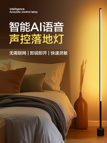 简约现代LED落地灯氛围灯客厅语音中古卧室立式台灯床头装饰灯具