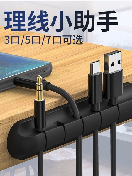 手机汽车充电数据线收纳理线固定集线夹电脑耳机线整理床头桌面
