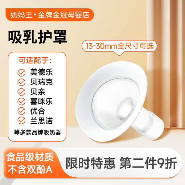DIFKING喇叭罩适配于贝瑞克大贝贝美德乐吸奶器配件小口径转换器
