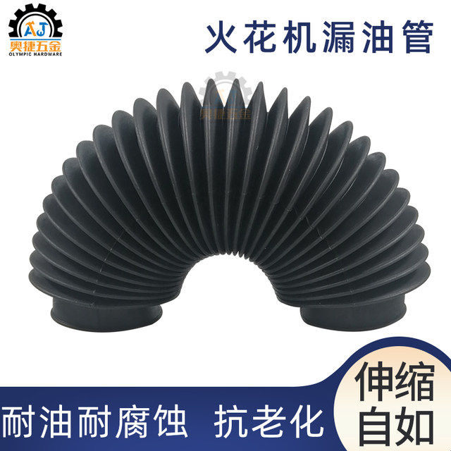 Spark machine oil leakage pipe oil drain pipe oil outlet bucket dustproof sleeve rubber telescopic electric pulse electric spark accessories corrugated pipe