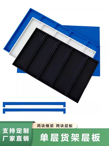 万邦货架仓储货架轻型中型层板家用货架加层仓库地下室货架层板