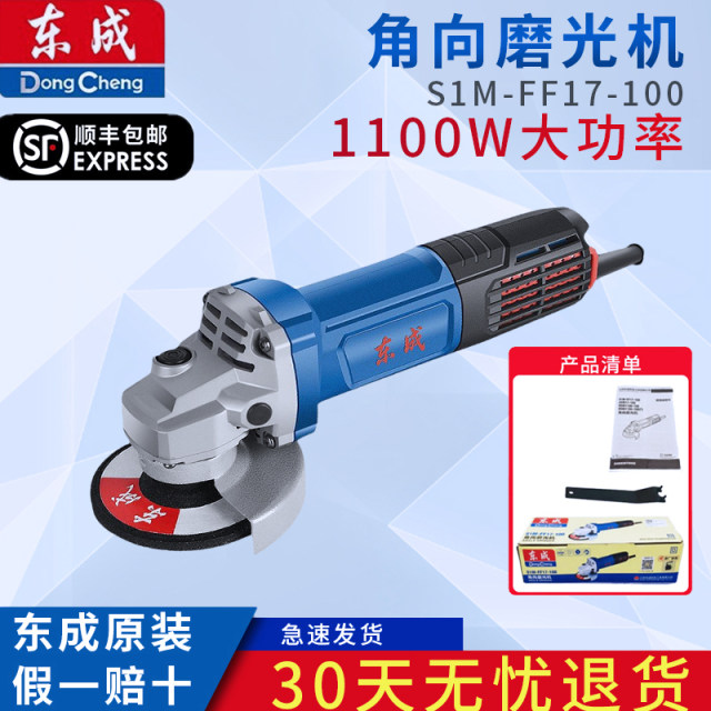 东成角磨机S1M-FF17-100大功率1100W角磨机多功能切割机工业角向