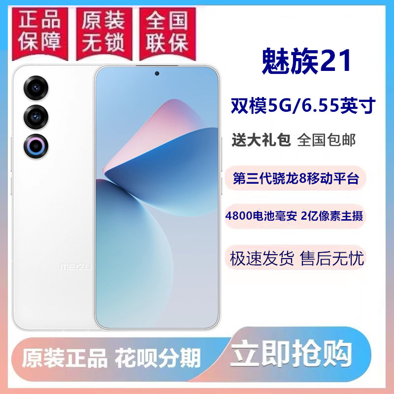 Meizu / Мейзу Meizu 21 мобильный телефон с сенсорным экраном Snapdragon 8Gen3 третьего поколения для интеллектуальных игр с разрешением 200 миллионов пикселей Изображение 1