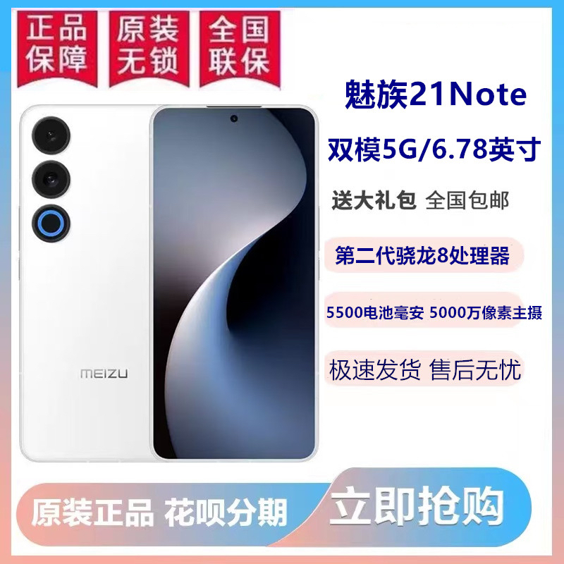 Meizu /Мейзу Meizu 21 Note - Snapdragon 8 второго поколения с длительным временем автономной работы, тонкий и легкий мобильный телефон 5GAI с прямым экраном Изображение 1