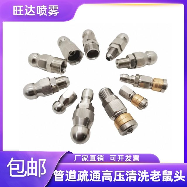 High pressure washing machine accessories sewer flushing water rat head municipal cleaning pipe dredging nozzle head water drilling