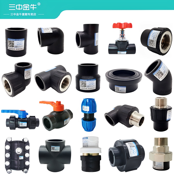 三中金牛水管管材PE承插式等径三通2025弯头直接阀门接头管件配件
