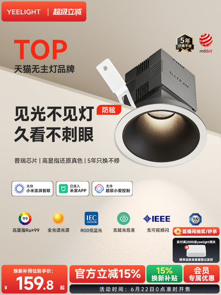 yeelight易来全光谱智能射灯嵌入式防眩LED筒灯家用客厅天花灯T4
