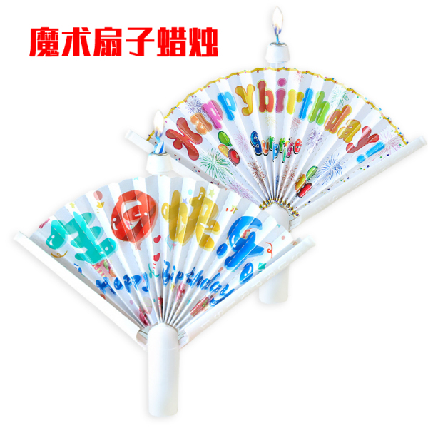 创意彩色扇子生日快乐魔术蜡烛儿童周岁派对烘焙用品蛋糕装饰插件