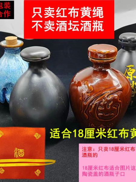 一斤坛酒布红布白酒坛布酒坛布酒头巾陶瓷坛瓶布盖布瓶盖布封口布