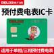Delixi Electric Card Plug-in Card Meter IC Card Blank Card Purchase Electric Card Prepaid Electric Meter Recharge