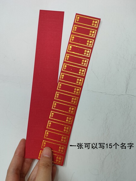 千佛灯签名卡烫金单层牌位纸21*3.5厘米可以写15个名字合家平安