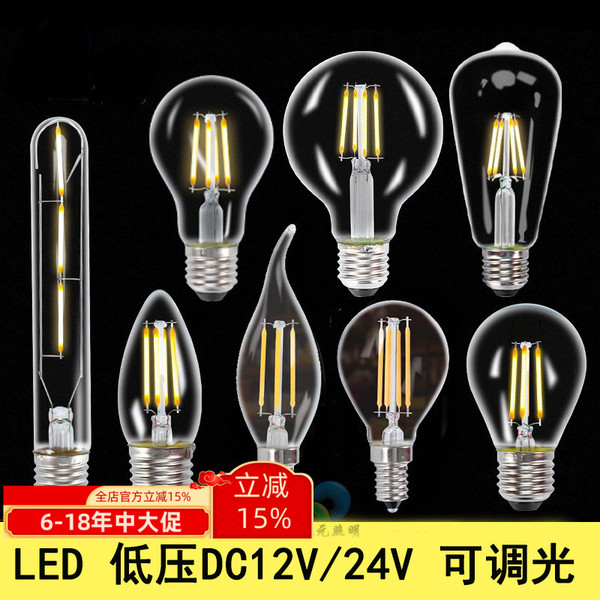 DC12V LED爱迪生灯泡E27低压直流24V可调光E14钨丝灯户外防水光源