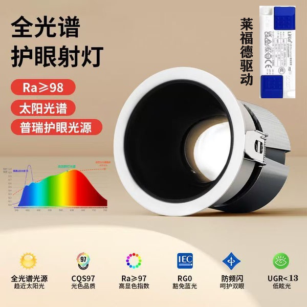 全光谱射灯普瑞芯片莱福德驱动深防眩护眼小山丘嵌入式cob洗墙灯